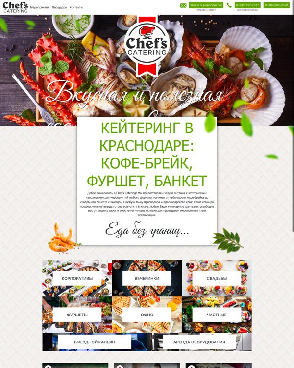 Chefscatering Страница 1